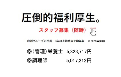 採用情報ページはこちら