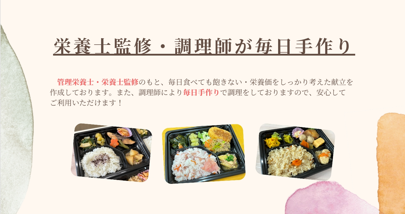 津市・配食サービス・弁当配達・宅配弁当・嚥下食・刻み食・減塩食