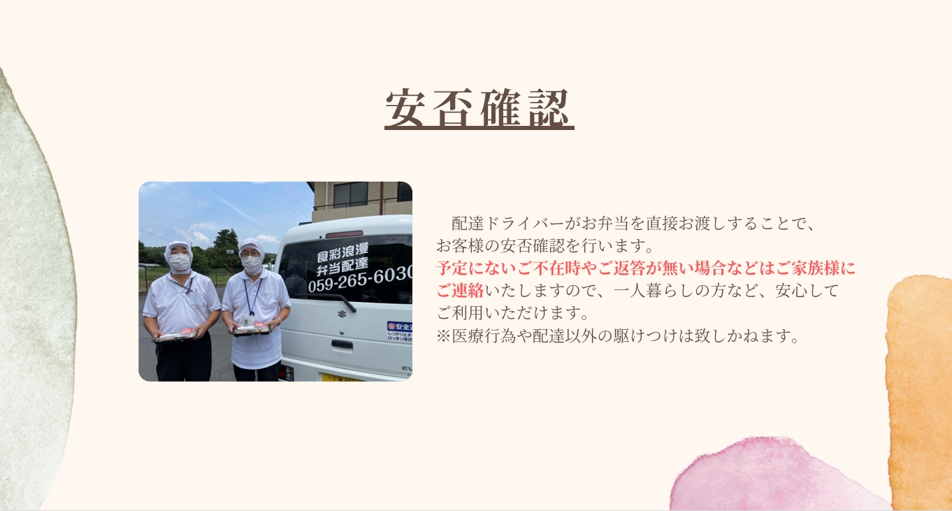 津市・配食サービス・弁当配達・宅配弁当・嚥下食・刻み食・減塩食