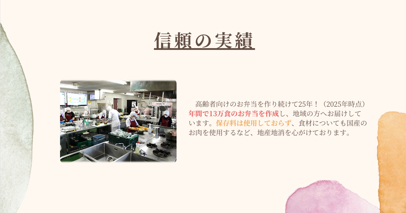 津市・配食サービス・弁当配達・宅配弁当・嚥下食・刻み食・減塩食