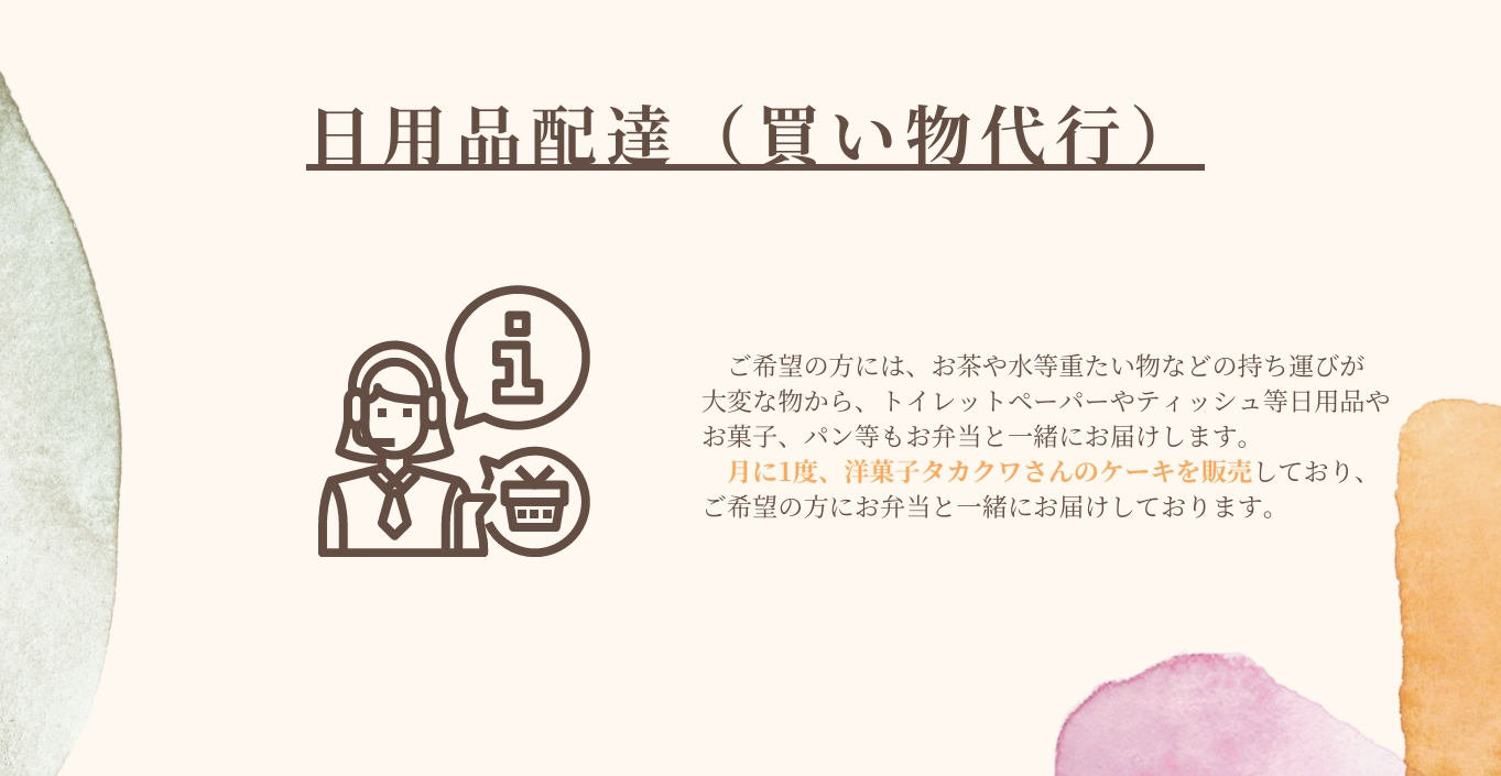 津市・配食サービス・弁当配達・宅配弁当・嚥下食・刻み食・減塩食