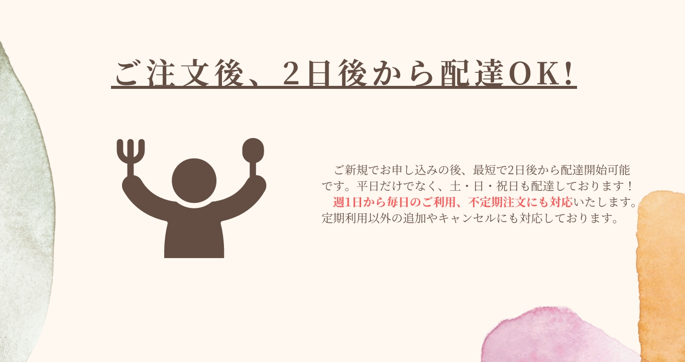 津市・配食サービス・弁当配達・宅配弁当・嚥下食・刻み食・減塩食