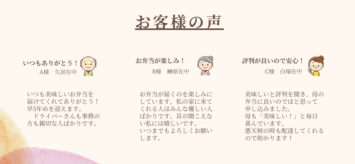 津市・配食サービス・弁当配達・宅配弁当・嚥下食・刻み食・減塩食